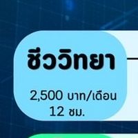 🧡วิทย์ กรกฎาคม ตะลุยโจทย์ ปี 69