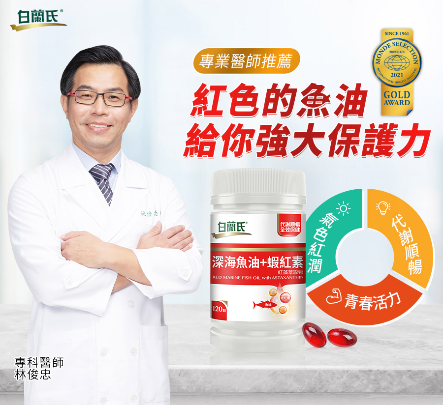 深海魚油蝦紅素