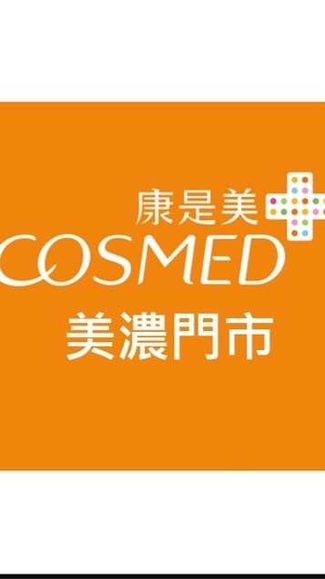 康是美-美濃門市