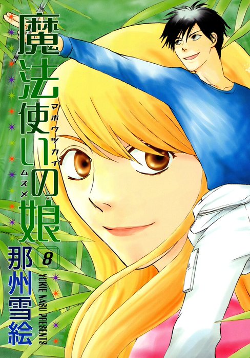 【3話無料】魔法使いの娘｜無料マンガ｜LINE マンガ