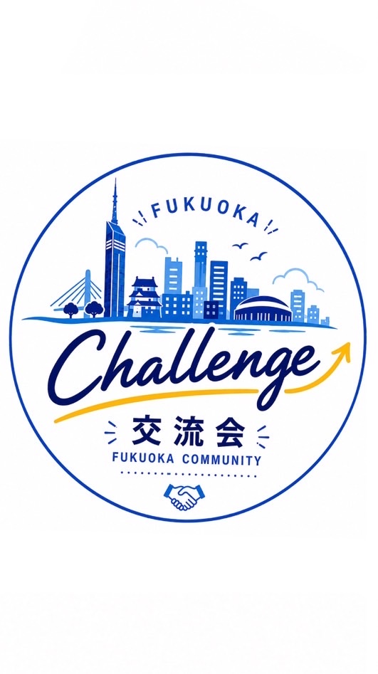 【福岡】Challengeカフェ会