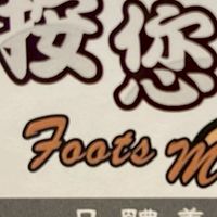 按您腳支援群