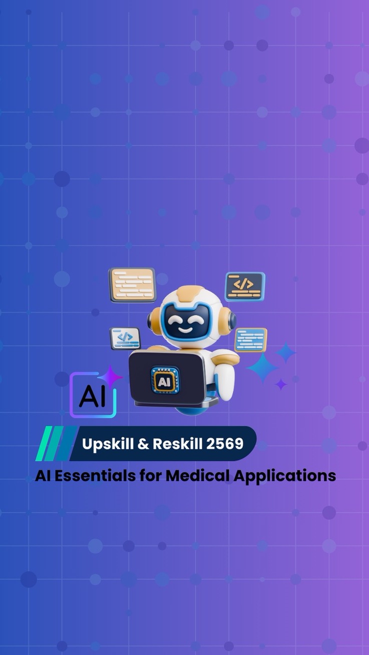 สนใจเข้าร่วมอบรม AI Essentials for Medical App.