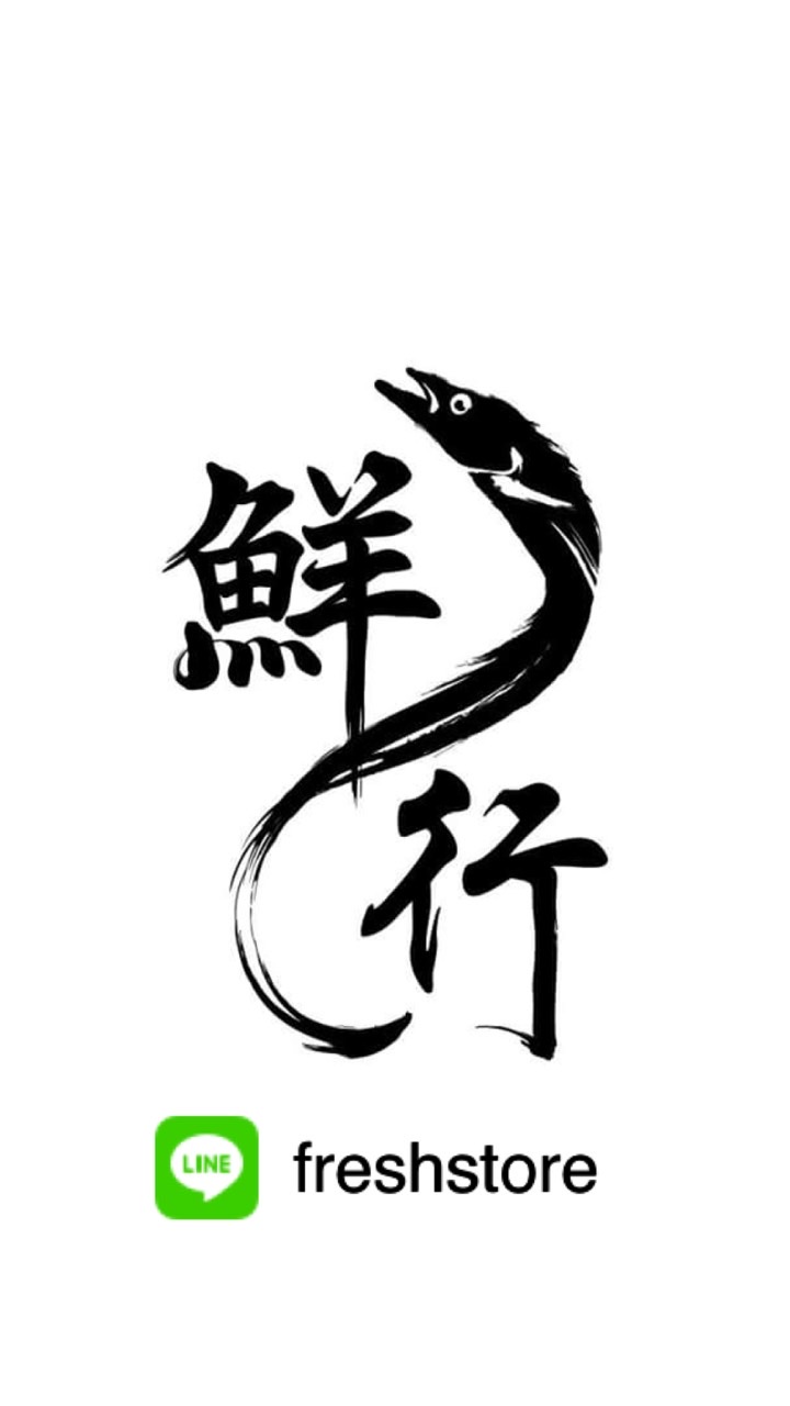 鮮行-海鮮專賣