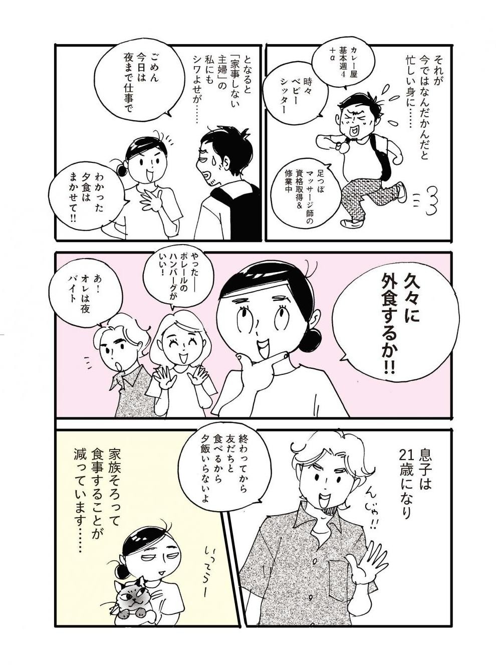 桜沢エリカのコミックエッセイ 第1回 チキンオーバーライス ただ今 桜沢家の人気ナンバーワン