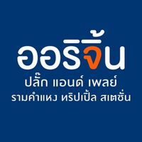 ลูกบ้าน ORIGIN Plug&Play Ramkhamhaeng Triple Station