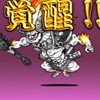 にゃんこ大戦争やってる人集まれ
