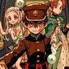 地縛少年花子君