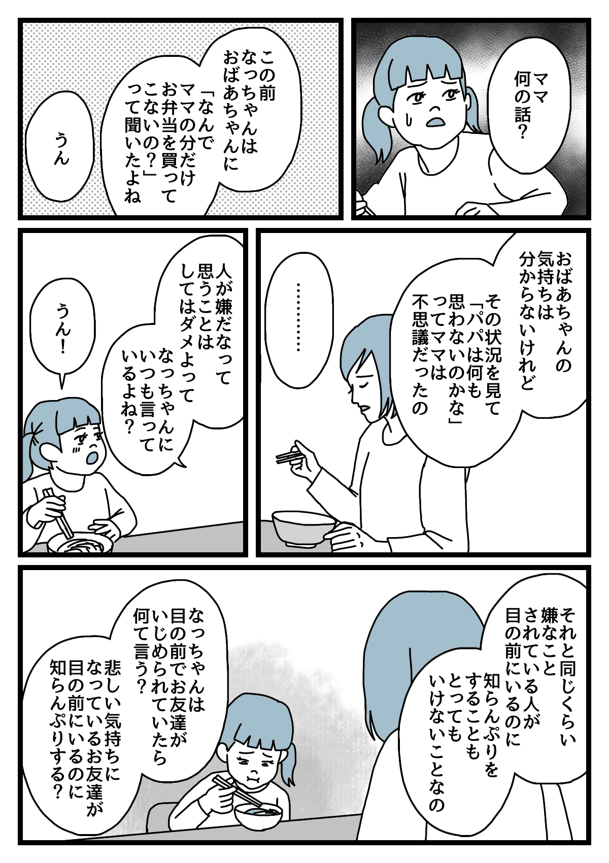 義母の嫌がらせ あなたは所詮他人だから だんまりの旦那 なぜ 後編 ダメパパ図鑑79人目