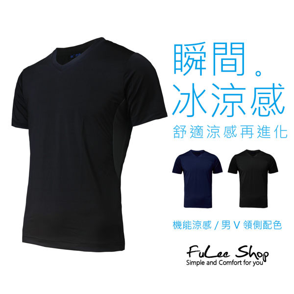 涼感衣 V領側配色 涼感再升級 慢跑 健身 睡衣 大尺碼 【FuLee Shop 服利社】