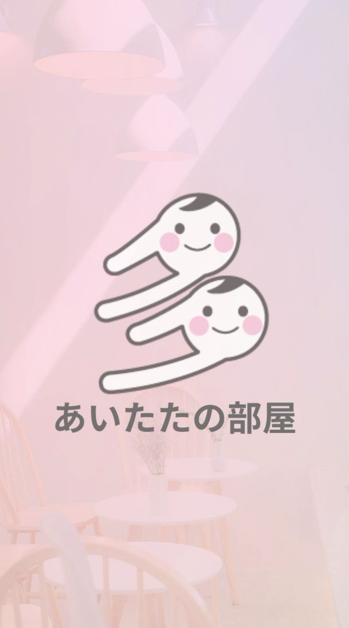 あいたたのへや