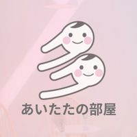 あいたたのへや