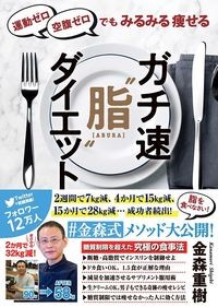 2カ月で約30kg痩せた男が白米のかわりにたっぷり食べていたもの