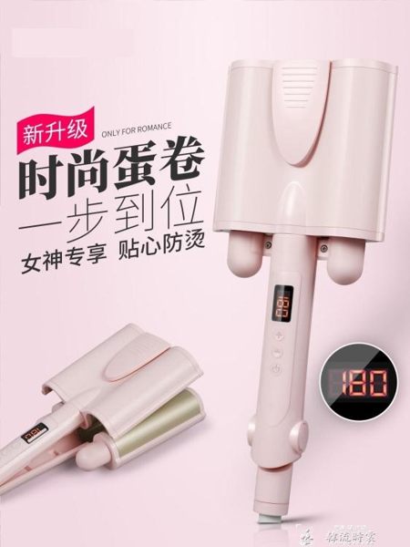 蛋捲頭捲發棒水波紋波浪雞蛋糕大捲神器懶人玉米燙夾板電捲發器女 220V