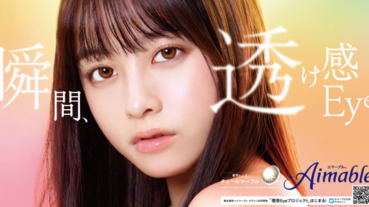 想得到跟橋本環奈一樣的美麗眼神嗎？「環奈Eye Project」幫你實現