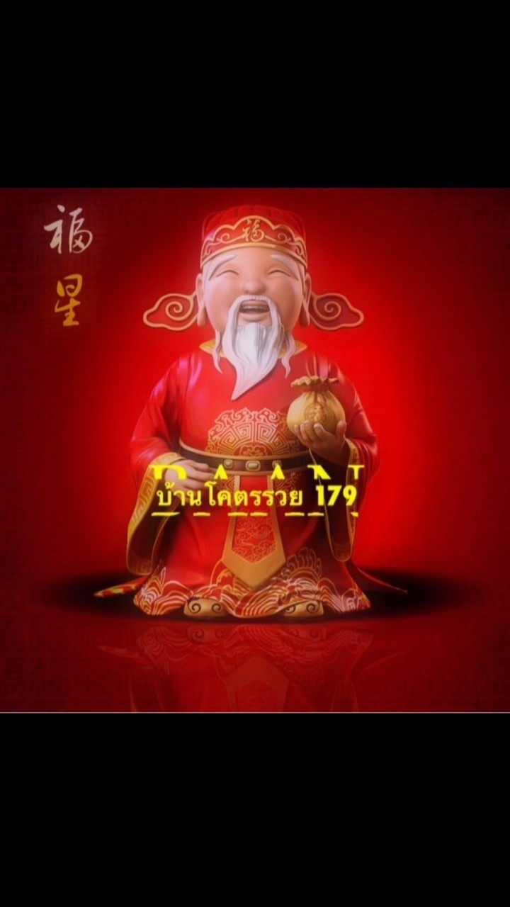 บ้านโคตรรวย179