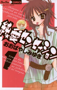 いっちゃえマリンちゃん いっちゃえマリンちゃん おおばやしみゆき Line マンガ