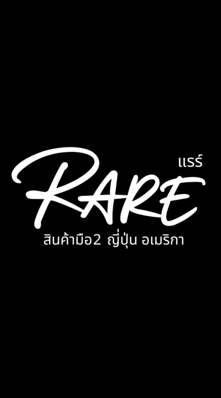 แรร์ วินเทจ สุราษฎร์ธานี