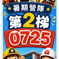 暑期營隊第2梯0725花蓮防災教育館