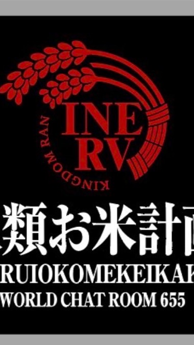 お米お餅、攻略部屋
