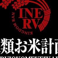 お米お餅、攻略部屋