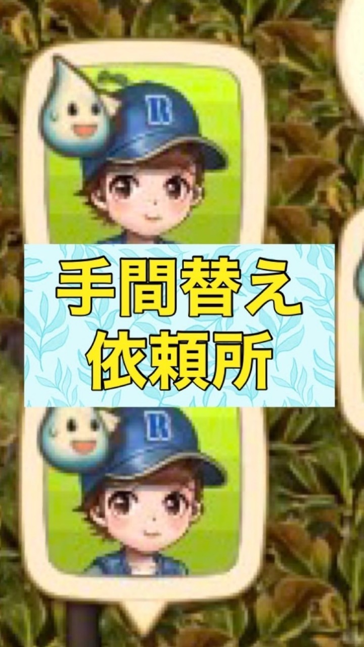 手間替え別館【リアルファーム情報交換所】のオープンチャット