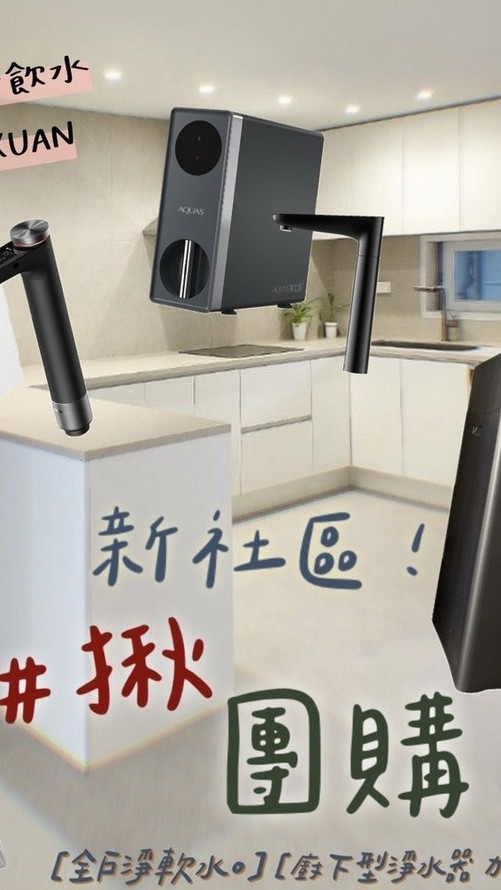 長堤凰澄 各式淨水器團購(桃園)