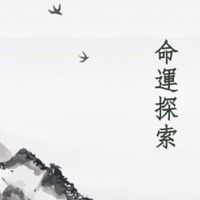 林老師姓名風水