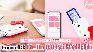 Canon推出全新「Hello Kitty迷你相印機」！整台機身設計為Kitty的模樣~萌翻天！