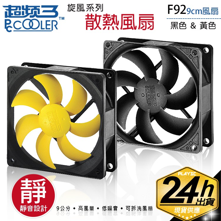 【商品特點】◆散熱效果佳，高壽命液壓軸承，雙供電接頭便利設計，可拆式風扇清潔更便利，入門搭機風扇首選!◆全新防偽設計◆超靜音、高風量可拆洗風扇◆3 & 4Pin雙供電介面◆附送減震膠釘【商品規格】品 