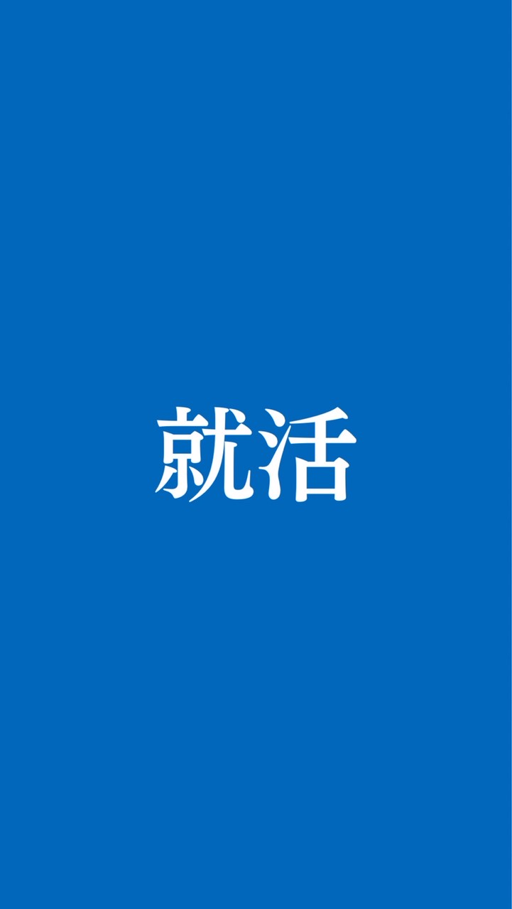 【27卒28卒】機電系/化学素材 自動車/機械/電機電子/半導体/鉄鋼/重工プラント 就活グループ