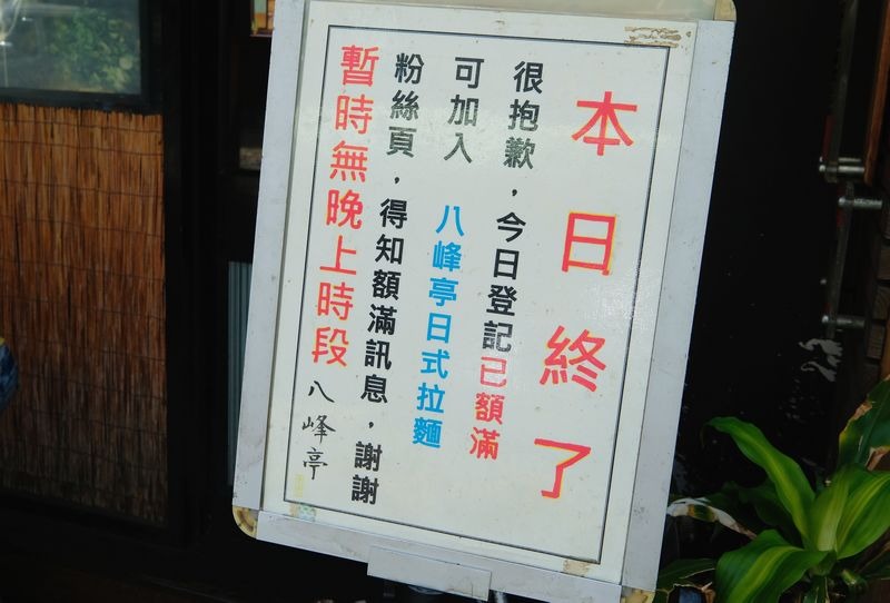 八峰亭日式料理02