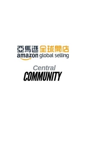 賣家聯盟 中部新勢力| 亞馬遜官方
