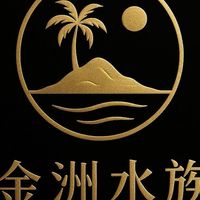 金洲水族