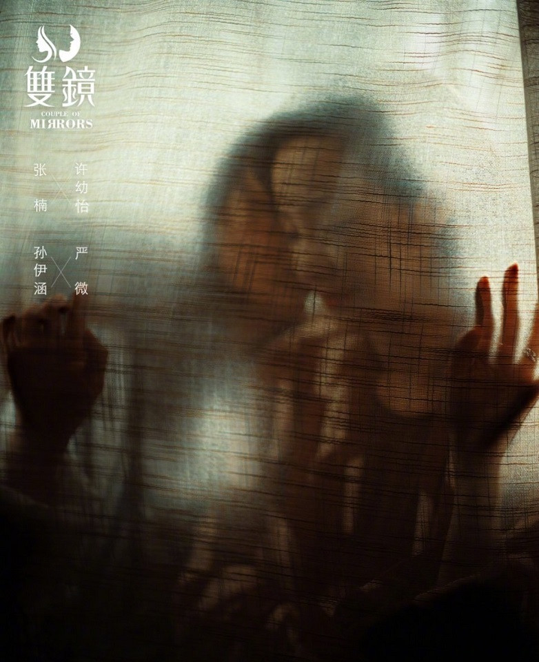陸劇新劇照官宣9：張楠、孫伊涵《雙鏡》
