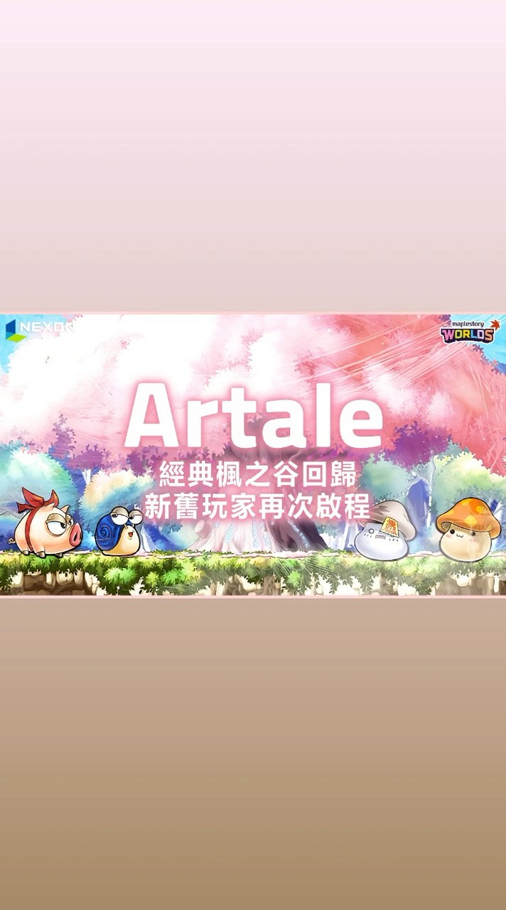 懷舊楓之谷Artale聊天討論區 - 叮咚有人在家嗎