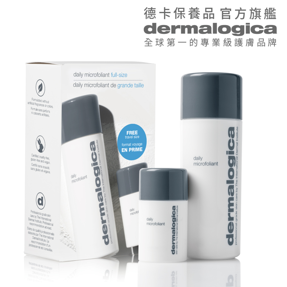 【dermalogica德卡保養品】精微亮顏素禮盒 買大送小(角質更新潔顏粉)