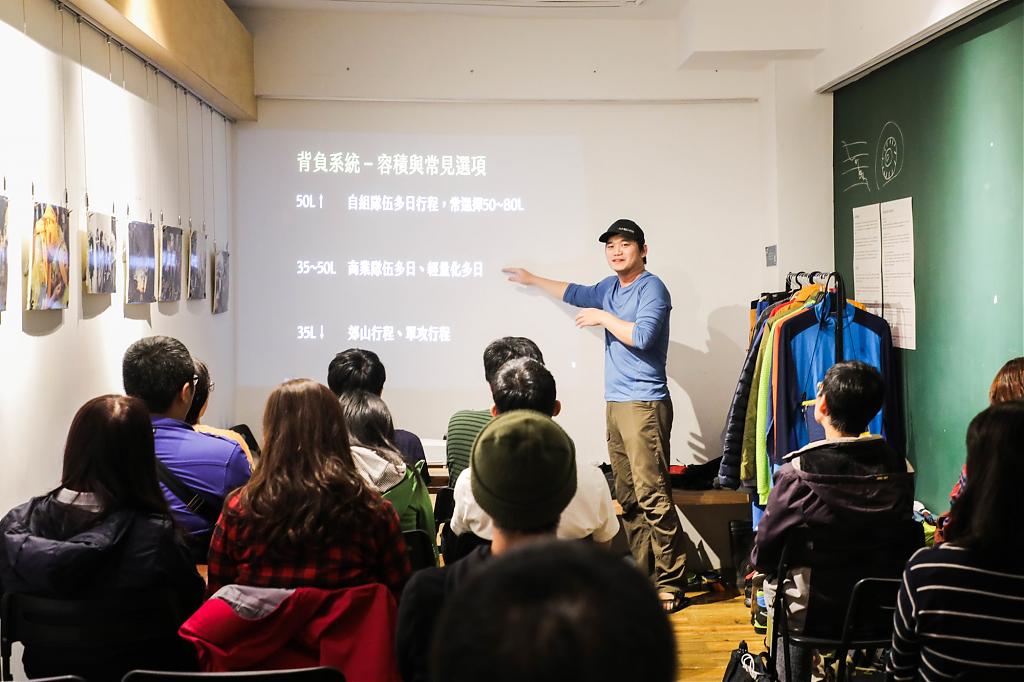 台灣登山新手養成計畫-登山室內課