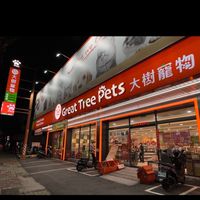 大樹寵物 三民大昌店