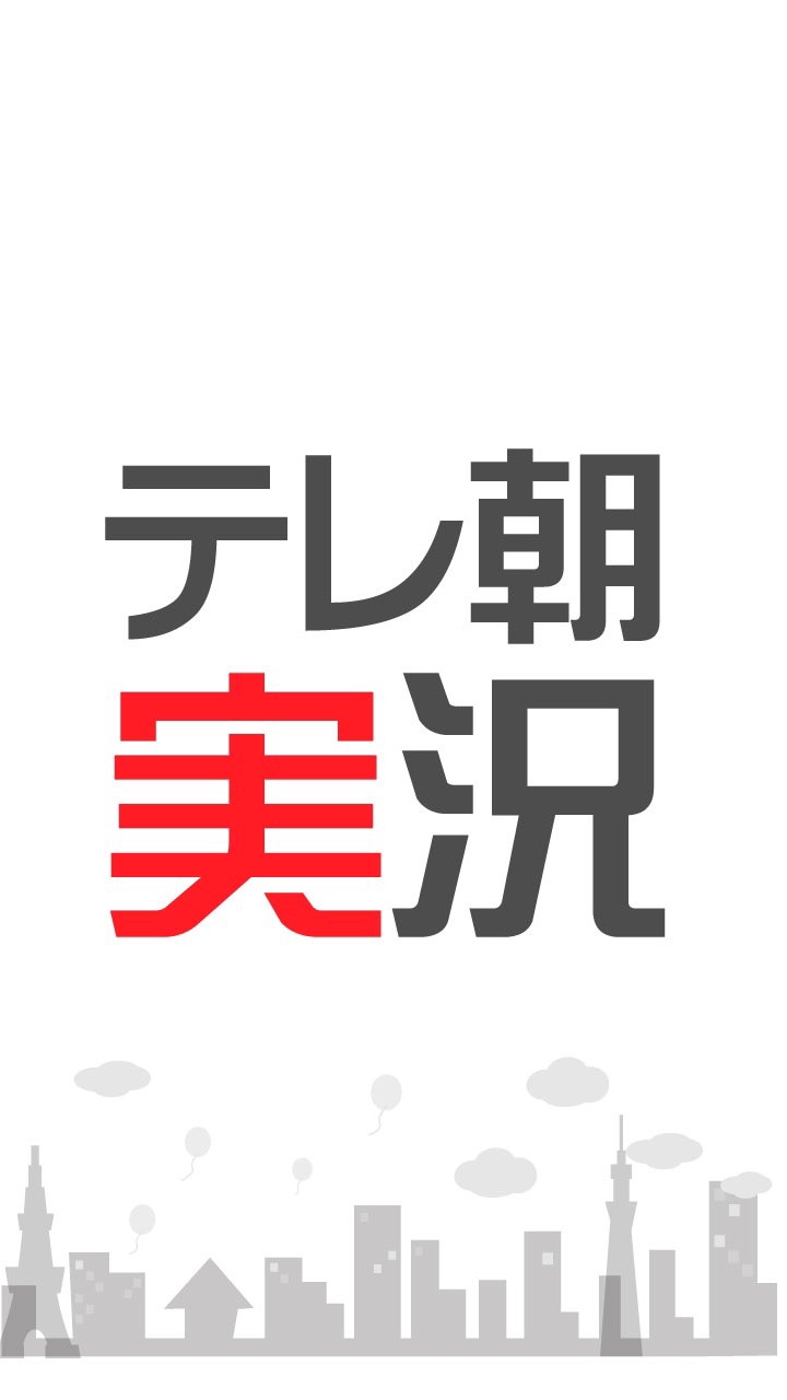 テレビ朝日 テレ朝 実況チャット