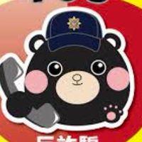 反詐騙-爆料詐騙手法-博弈詐騙-交友詐騙-洗錢手法-援交詐騙-儲值詐騙-其他詐騙-165反詐騙