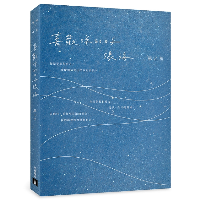 你不會知道，面向你是擁有一座繁城，背著你時眼淚是一片海。