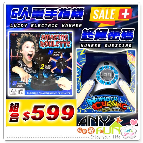 史上最驚險刺激 多人互動遊戲