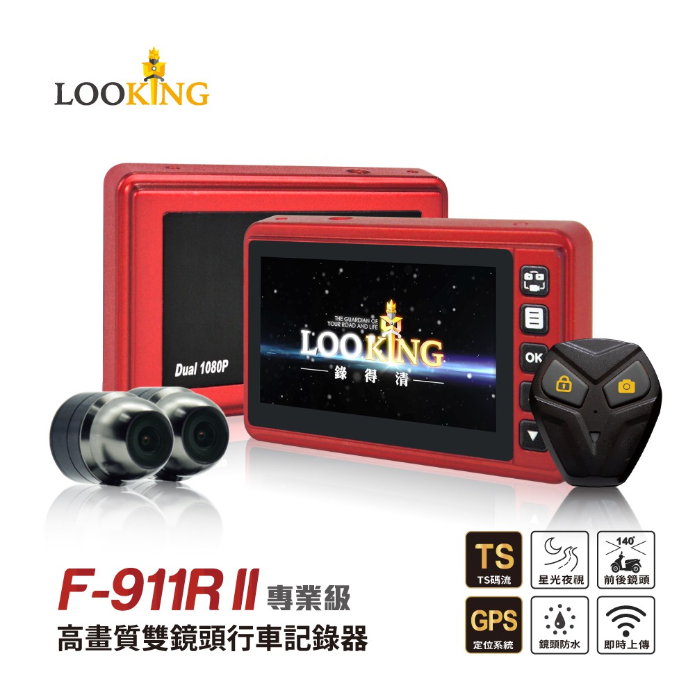 影片可Youtube搜尋錄得清LOOKING F911R II 機車專用行車記錄器https://youtu.be/0IcI4PZB28o行車紀錄器不再是汽車必備商品 現在機車也越來越多人安裝了 台灣