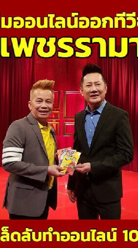 มือถือทำงานทำเงิน