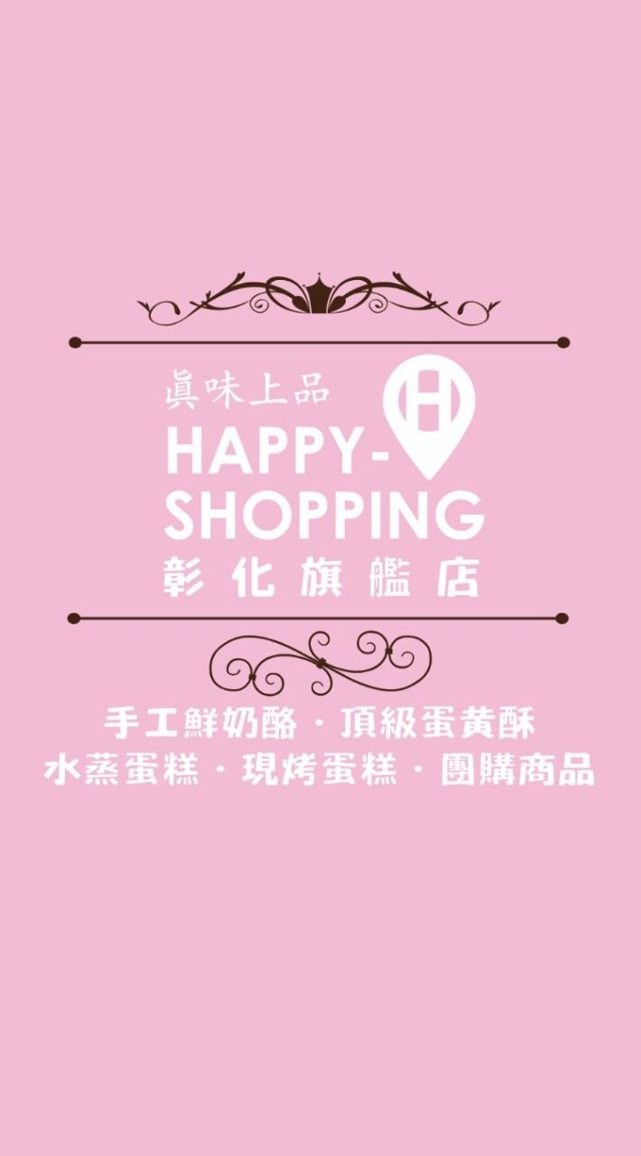 真味上品Happy Shopping彰化旗艦站