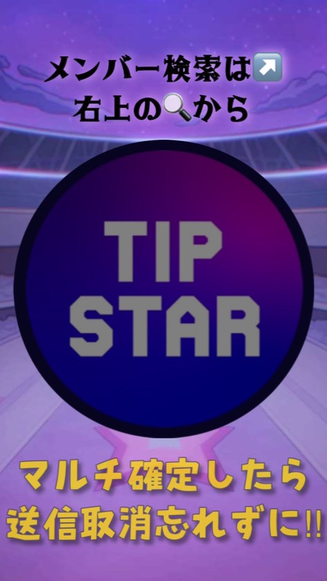 💰TIPSTAR  マネー専用募集チャット💰のオープンチャット