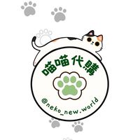 喵喵-關西佛系代購🇯🇵