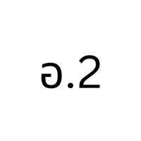 ห้อง2/1 ครูกบ 2569