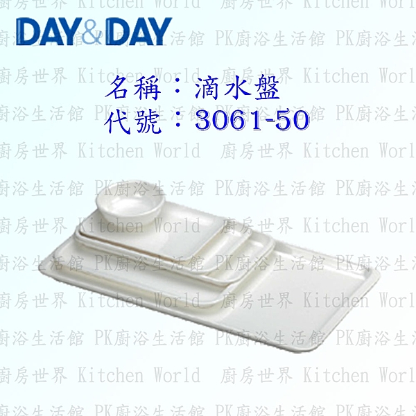 ◆ DAY＆DAY全系列商品皆有販售 ，歡迎詢問